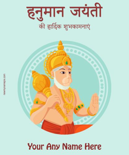 Hanuman Jayanti Wishes Greeting In Hindi Messages With Name Wishes Free