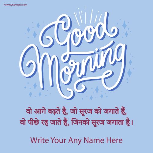 Good Morning Hindi Suvichar Images Free Download