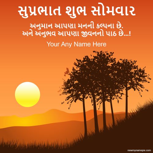 Good Morning Inspirational Messages Monday Wishes Gujrati Quotes