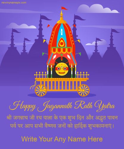 Latest Hindi Blessings Happy Jagannath Rath Yatra Photo Create Your Name
