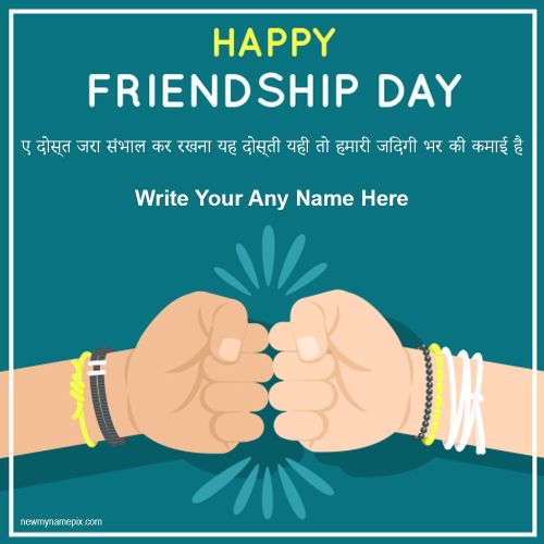 2023 Beautiful Friendship Day Hindi Message For My Name Create