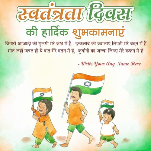 2023 Best Messages Happy Independence Day Wishes With Name