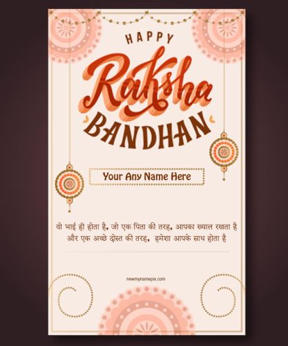 Free Create Happy Raksha Bandhan 2023 Quotes Photo Maker