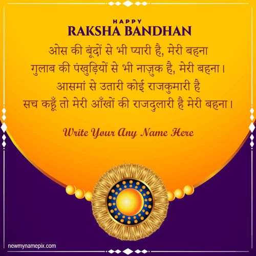Sweet Quotes Raksha Bandhan Wishes For Sister Name Send Greeting Card
