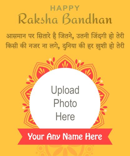 Personalized Name Generator 2023 Raksha Bandhan Festival Images
