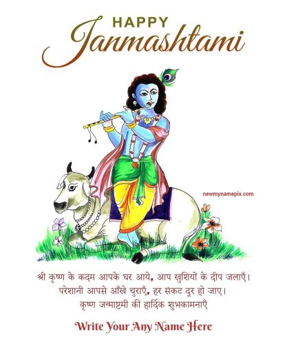 Free Create Card Happy Krishna Janmashtami Quotes Images With Name