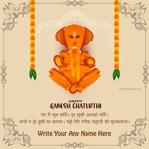 Write My Name On Happy Ganesh Chaturthi Wishes Quotes With Photo Frame