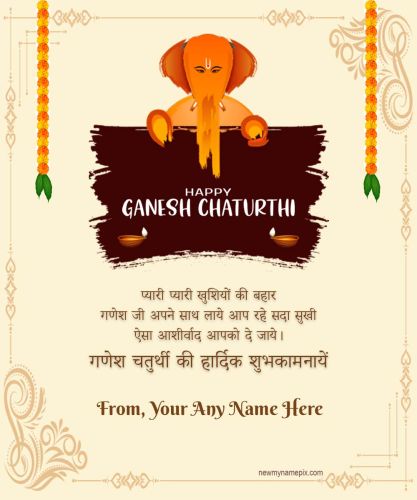 Hindi Happy Ganesh Chaturthi 2023 Best Wishes Images With Name