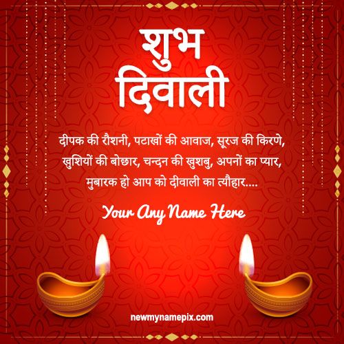 Shubh Diwali Hindi Wishes Greeting Photo Create By Name