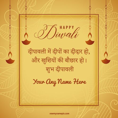 Happy Diwali 2023 Celebration Hindi Quotes With Name