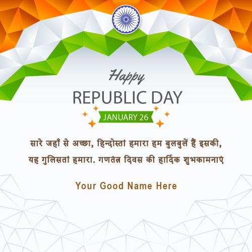 Happy Republic Day 2024 Greeting Images With Name Wishes Card