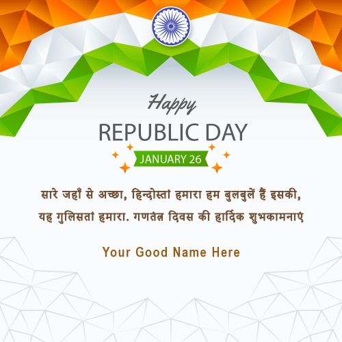 Happy Republic Day 2025 Greeting Images With Name Wishes Card