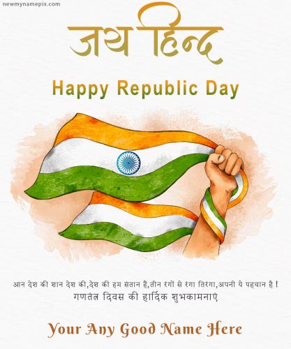 26 January 2024 Hindi Greeting Card With Name Edit Republic Day Images