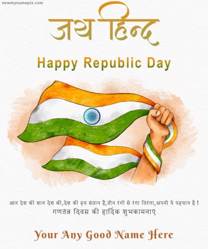 26 January 2025 Hindi Greeting Card With Name Edit Republic Day Images