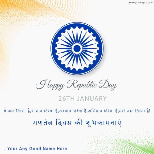 Hindi Quotes Republic Day 2024 Greeting With Name Images Edit