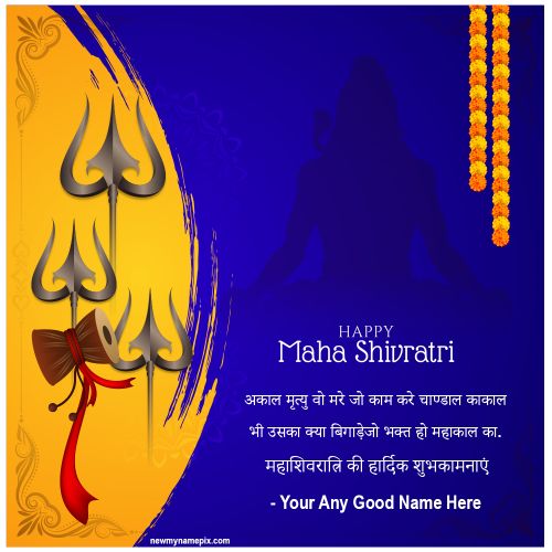 2024 Maha Shivratri Greeting With Hindi Wishes Images Edit Name