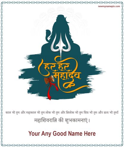 Hindi Greeting Maha Shivratri Wishes Card Edit Custom Name
