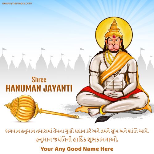 Gujarati Messages Happy Hanuman Jayanti Greetings With Name Images