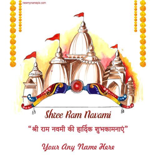रामनवमी की हार्दिक शुभकामनाएं Pictures Editing Customized Name Wishes