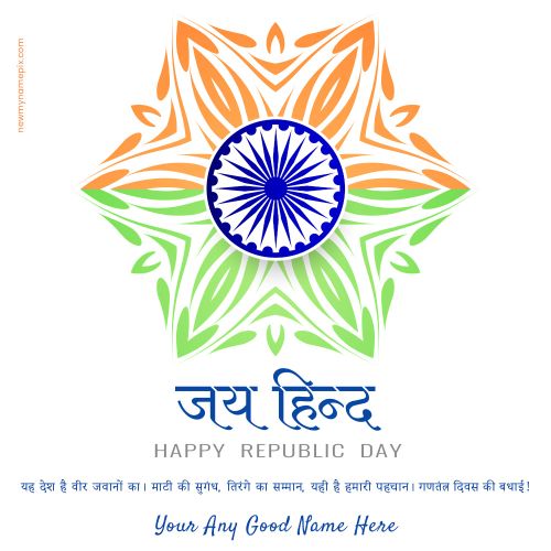 India Republic Day Hindi Greeting With Name Card Create