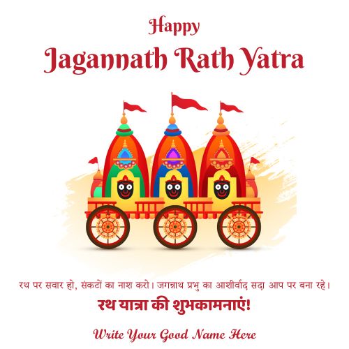 Happy Jagannath Rath Yatra Hindi Greeting With Name Card Create