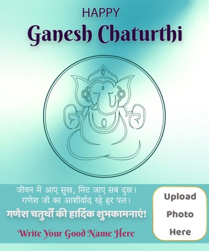 Ganesh Chaturthi Wishes Greeting With Name and Photo Print Template
