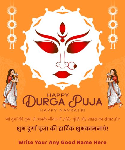 2025 Durga Ashtami / Puja Greeting Template Your Name Text Adding Free