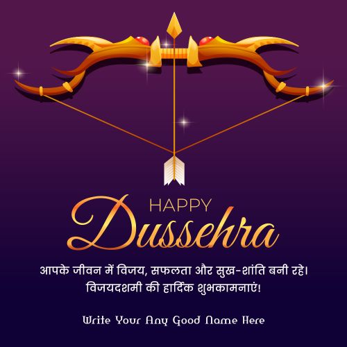 Personalized Happy Dussehra Greeting Card With Name Template 2025