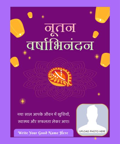2025 Nutan Varshabhinandan Template Customized Photo With Name Editing