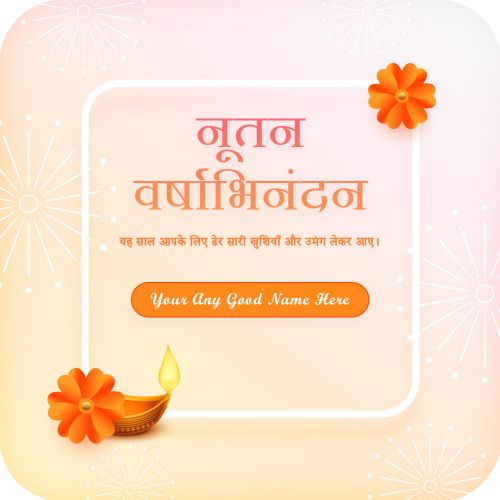 Hindi Nutan Varshabhinandan Card Create By Your Name Write Image Free